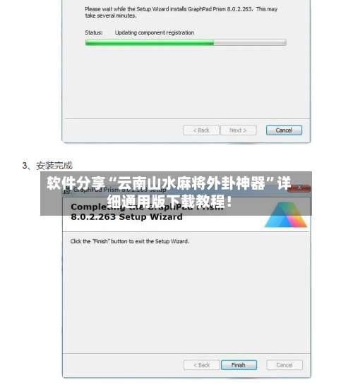 软件分享“云南山水麻将外卦神器”详细通用版下载教程！-第3张图片