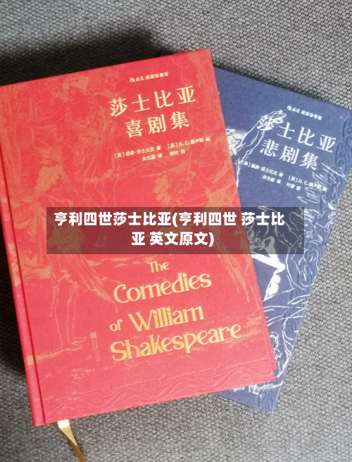 亨利四世莎士比亚(亨利四世 莎士比亚 英文原文)-第1张图片