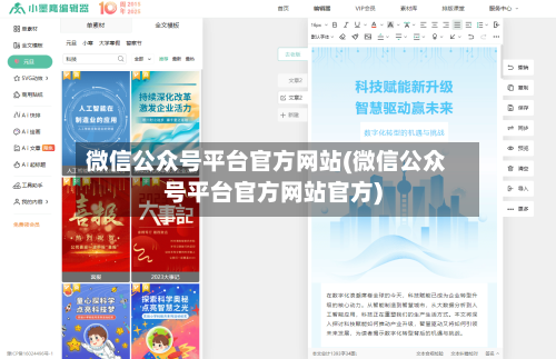 微信公众号平台官方网站(微信公众号平台官方网站官方)-第2张图片