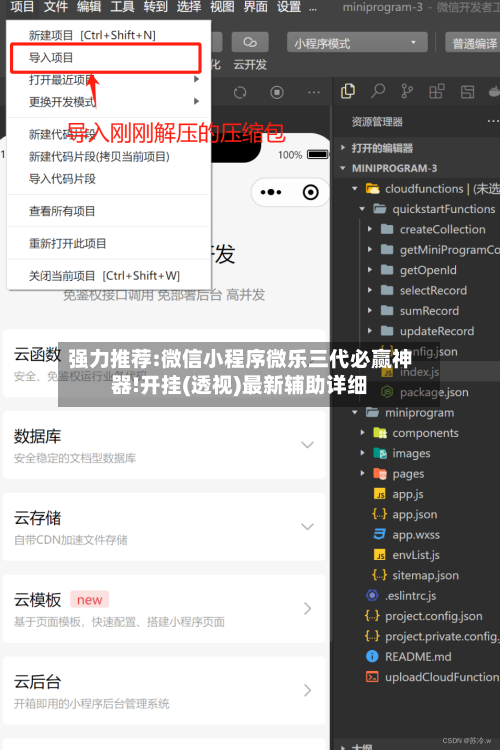 强力推荐:微信小程序微乐三代必赢神器!开挂(透视)最新辅助详细-第1张图片