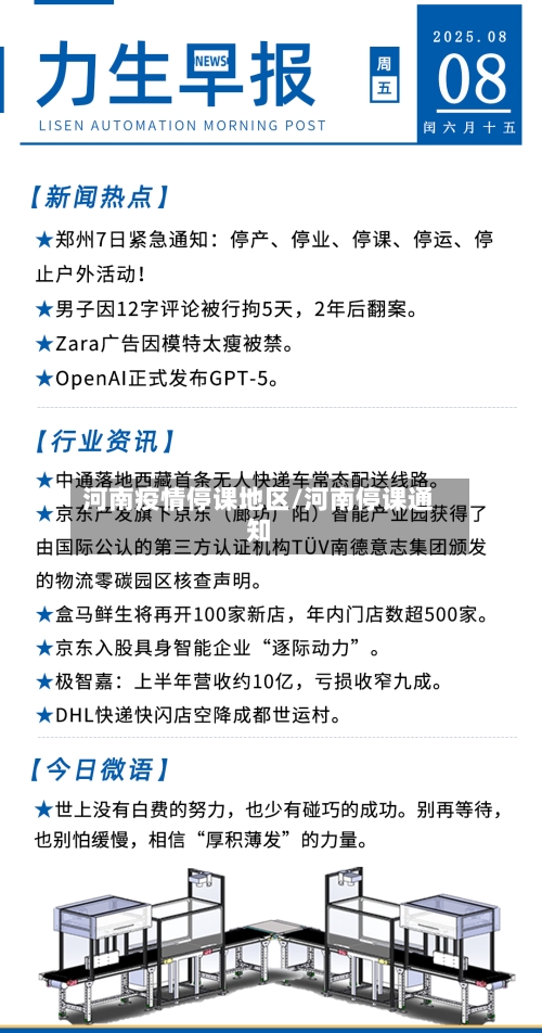 河南疫情停课地区/河南停课通知-第3张图片