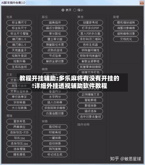 教程开挂辅助:多乐麻将有没有开挂的!详细外挂透视辅助软件教程-第2张图片