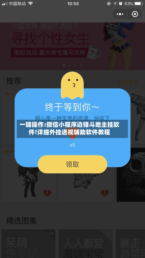 一键操作:微信小程序边锋斗地主挂软件!详细外挂透视辅助软件教程-第1张图片
