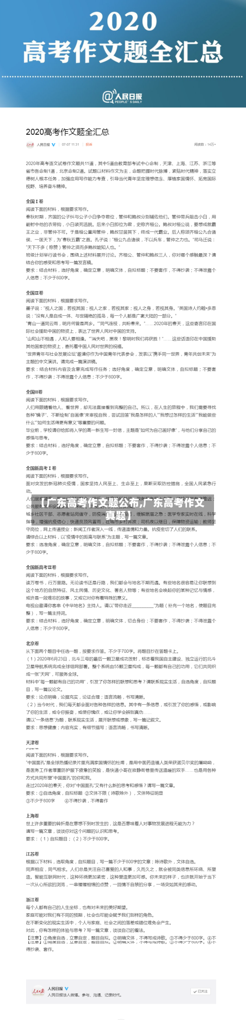 【广东高考作文题公布,广东高考作文真题】-第2张图片