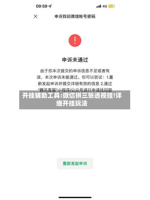 开挂辅助工具:微信拼三张透视挂!详细开挂玩法-第3张图片