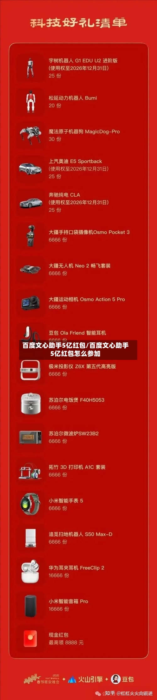 百度文心助手5亿红包/百度文心助手5亿红包怎么参加-第2张图片