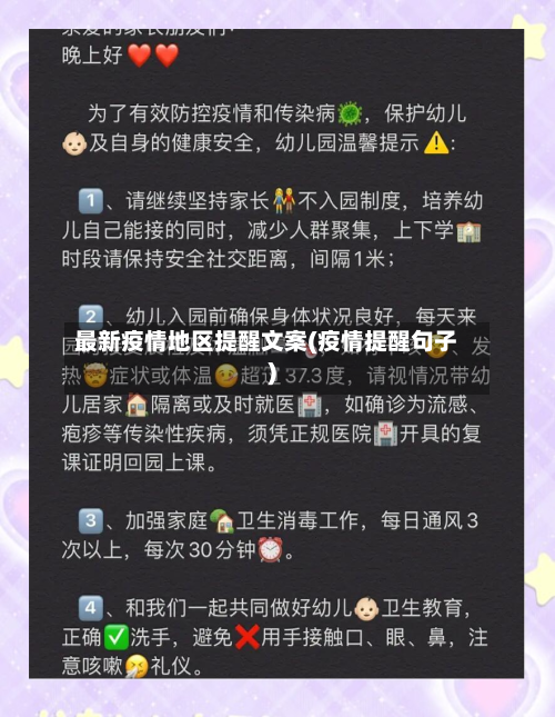 最新疫情地区提醒文案(疫情提醒句子)-第2张图片