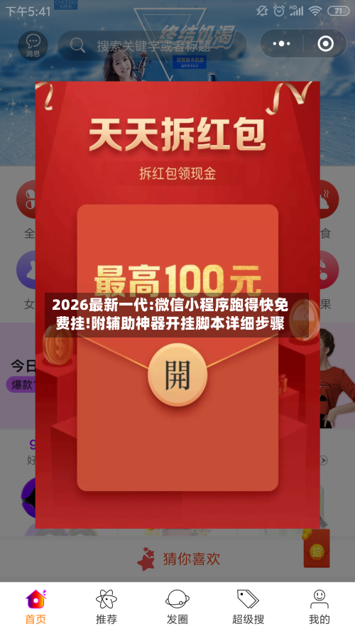 2026最新一代:微信小程序跑得快免费挂!附辅助神器开挂脚本详细步骤-第2张图片