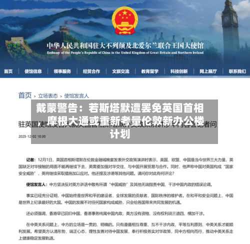 戴蒙警告：若斯塔默遭罢免英国首相，摩根大通或重新考量伦敦新办公楼计划-第1张图片