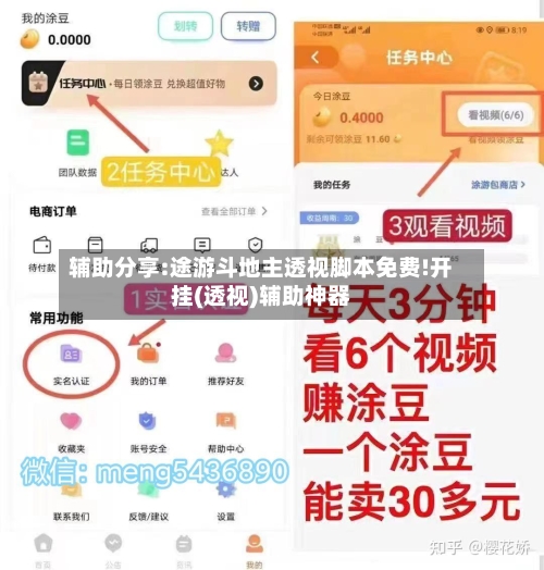 辅助分享:途游斗地主透视脚本免费!开挂(透视)辅助神器-第2张图片