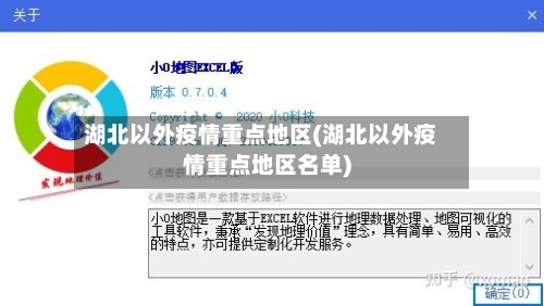 湖北以外疫情重点地区(湖北以外疫情重点地区名单)-第1张图片