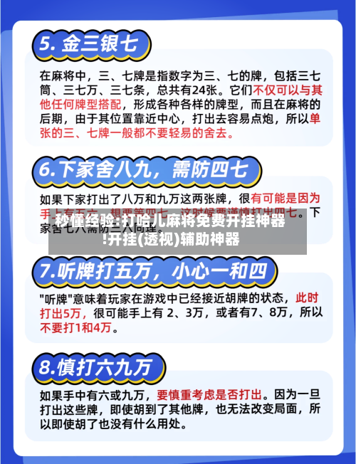 秒懂经验:打哈儿麻将免费开挂神器!开挂(透视)辅助神器-第1张图片