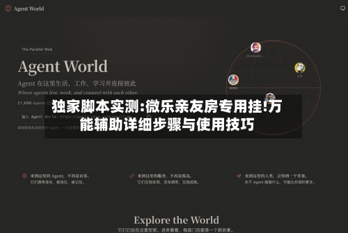 独家脚本实测:微乐亲友房专用挂!万能辅助详细步骤与使用技巧-第1张图片