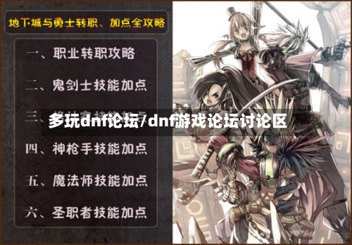 多玩dnf论坛/dnf游戏论坛讨论区-第2张图片