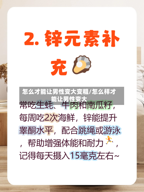 怎么才能让男性变大变粗/怎么样才能让男性变大-第1张图片