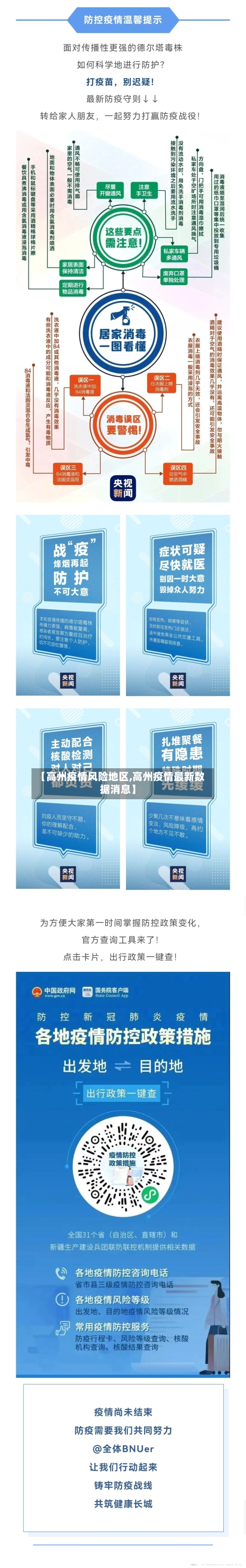 【高州疫情风险地区,高州疫情最新数据消息】-第1张图片