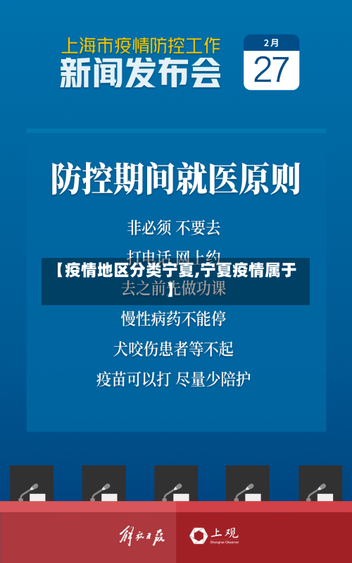 【疫情地区分类宁夏,宁夏疫情属于】-第1张图片