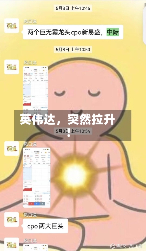 英伟达，突然拉升！-第2张图片