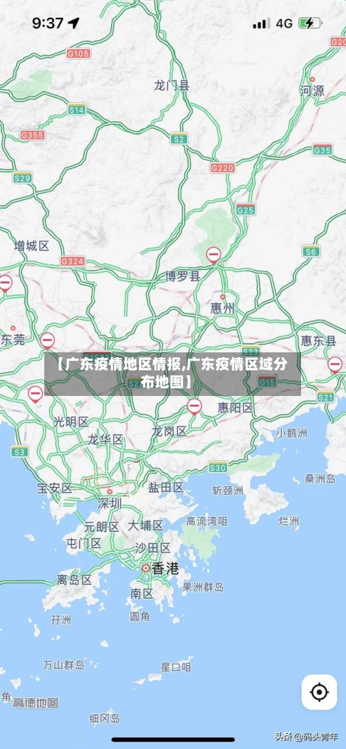 【广东疫情地区情报,广东疫情区域分布地图】-第1张图片