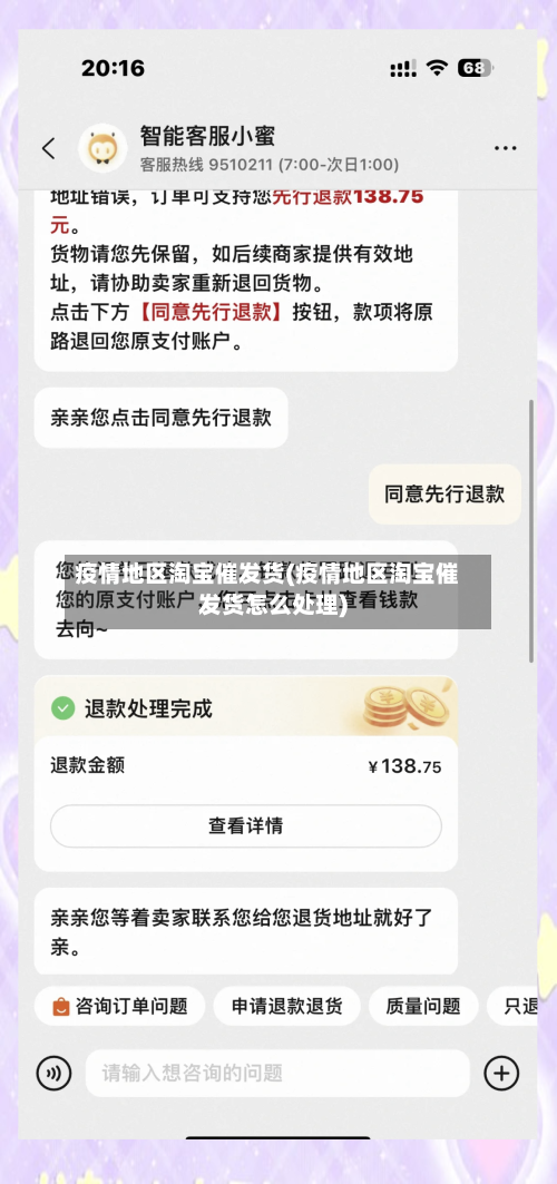 疫情地区淘宝催发货(疫情地区淘宝催发货怎么处理)-第3张图片