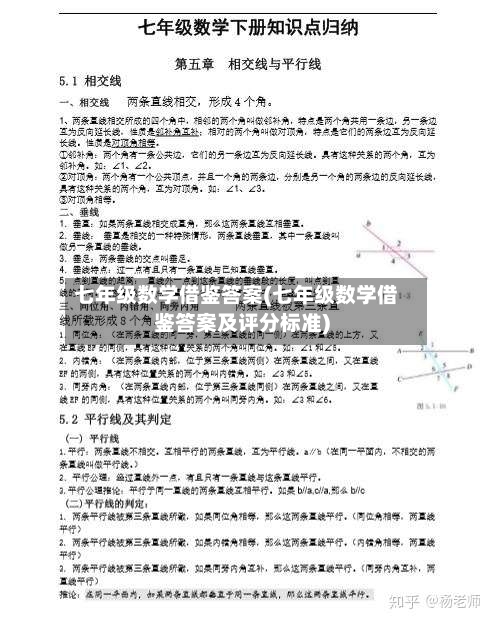 七年级数学借鉴答案(七年级数学借鉴答案及评分标准)-第1张图片