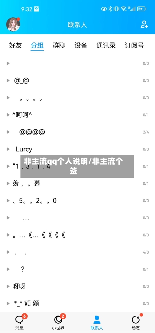 非主流qq个人说明/非主流个签-第1张图片