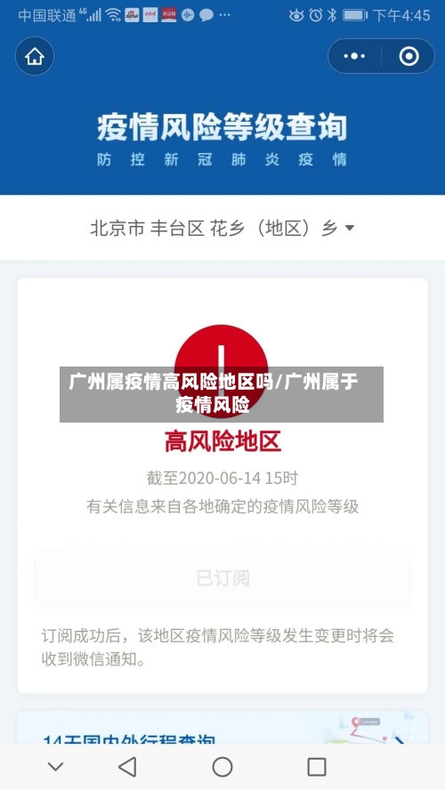 广州属疫情高风险地区吗/广州属于疫情风险-第3张图片