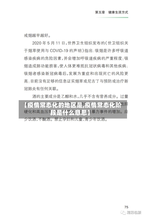 【疫情常态化的地区是,疫情常态化阶段是什么意思】-第3张图片