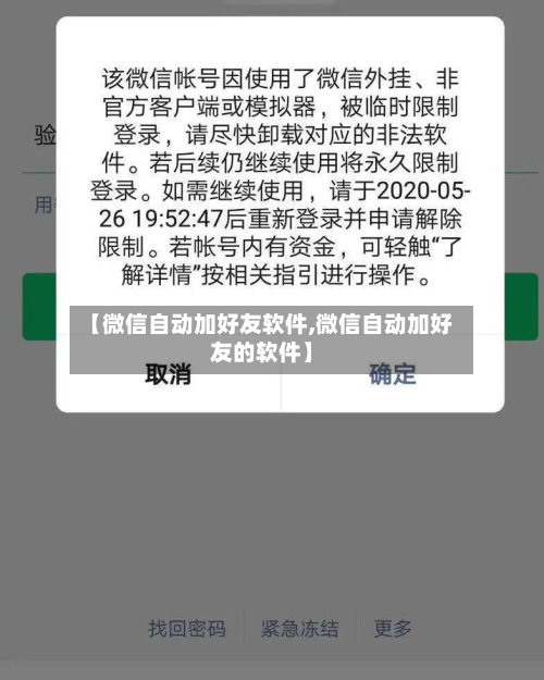 【微信自动加好友软件,微信自动加好友的软件】-第3张图片