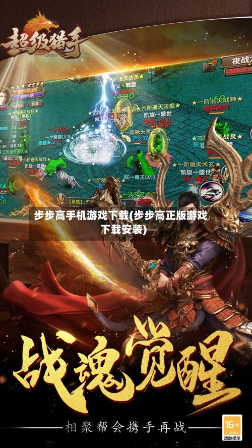 步步高手机游戏下载(步步高正版游戏下载安装)-第2张图片