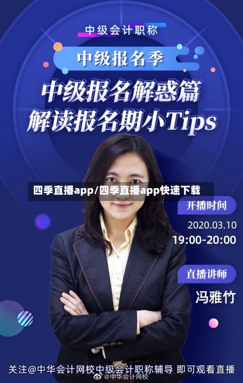 四季直播app/四季直播app快速下载-第3张图片