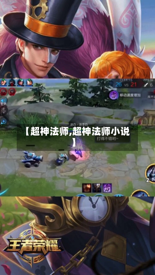 【超神法师,超神法师小说】-第2张图片