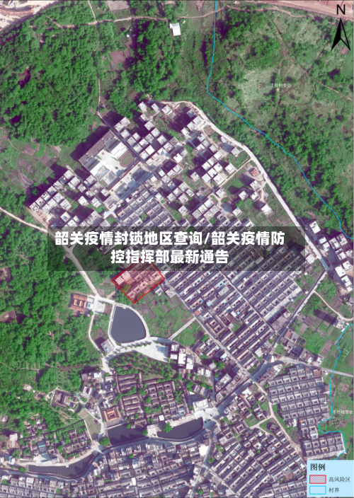 韶关疫情封锁地区查询/韶关疫情防控指挥部最新通告-第2张图片