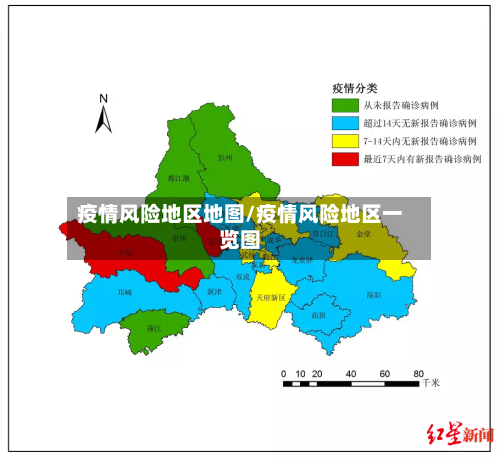 疫情风险地区地图/疫情风险地区一览图-第1张图片