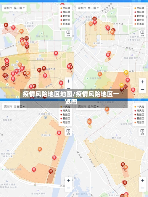 疫情风险地区地图/疫情风险地区一览图-第3张图片