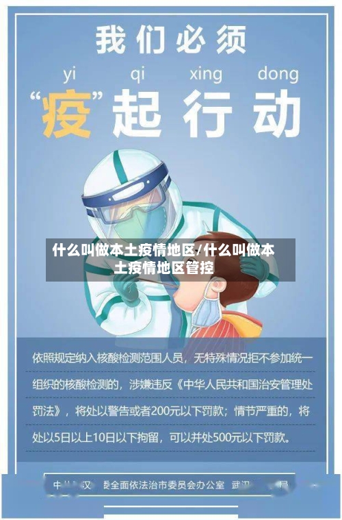 什么叫做本土疫情地区/什么叫做本土疫情地区管控-第2张图片