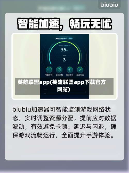 英雄联盟app(英雄联盟app下载官方网站)-第2张图片