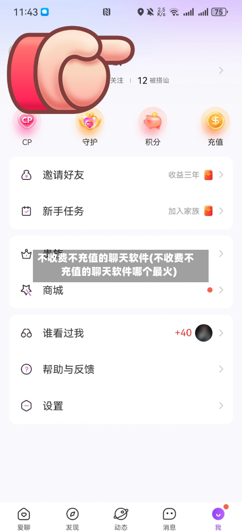 不收费不充值的聊天软件(不收费不充值的聊天软件哪个最火)-第3张图片