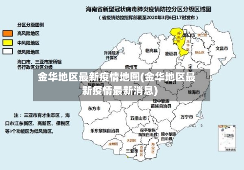 金华地区最新疫情地图(金华地区最新疫情最新消息)-第2张图片