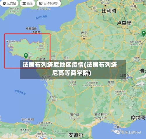 法国布列塔尼地区疫情(法国布列塔尼高等商学院)-第1张图片
