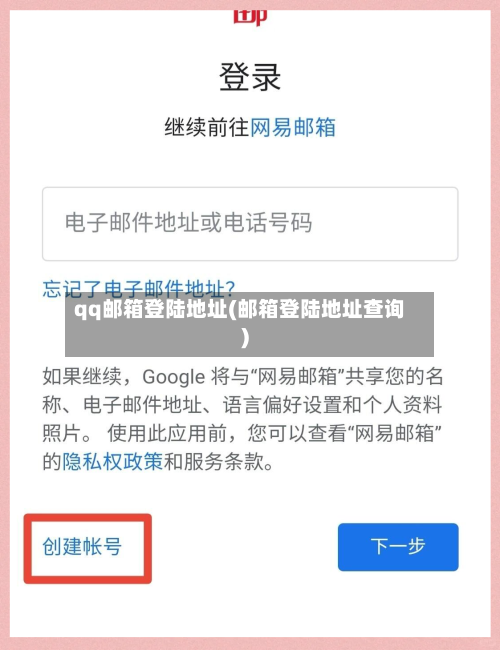 qq邮箱登陆地址(邮箱登陆地址查询)-第3张图片