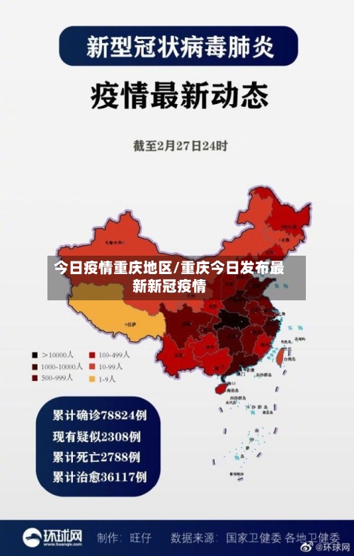 今日疫情重庆地区/重庆今日发布最新新冠疫情-第3张图片