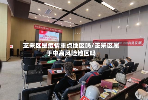 芝罘区是疫情重点地区吗/芝罘区属于中高风险地区吗-第2张图片