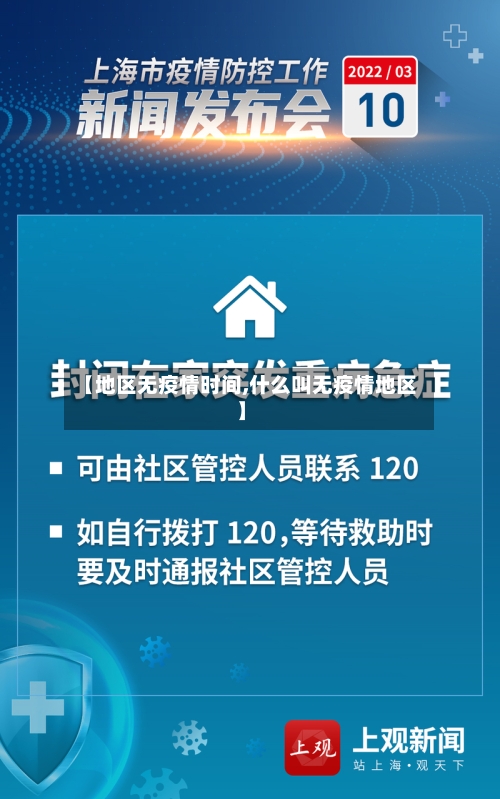 【地区无疫情时间,什么叫无疫情地区】-第1张图片