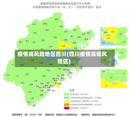 疫情高风险地区四川(四川疫情高低风险区)-第2张图片