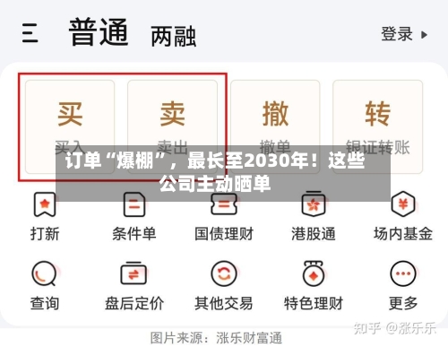 订单“爆棚”，最长至2030年！这些公司主动晒单-第3张图片