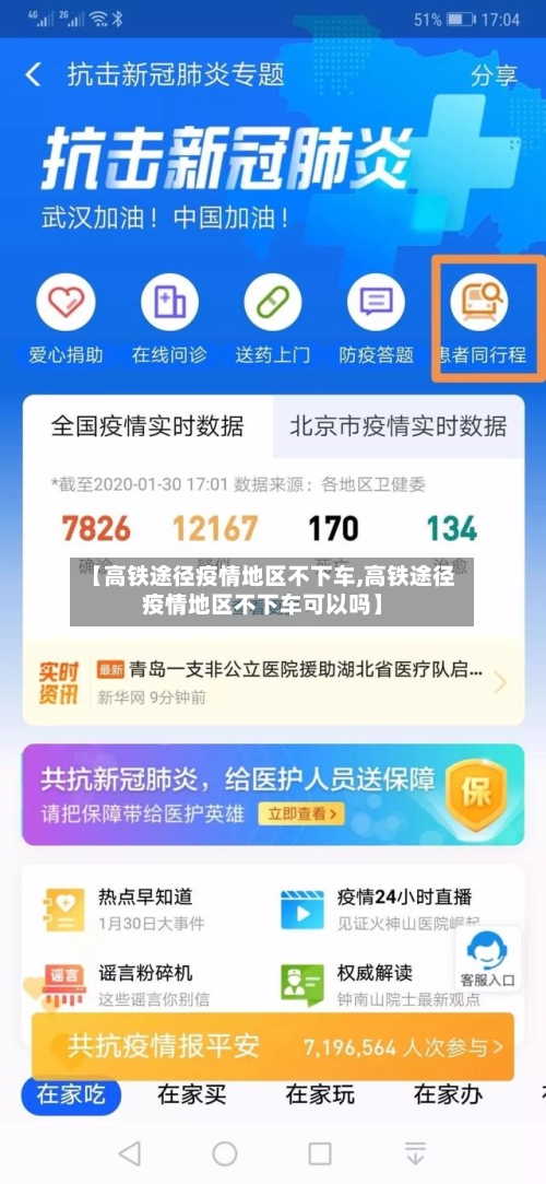 【高铁途径疫情地区不下车,高铁途径疫情地区不下车可以吗】-第1张图片