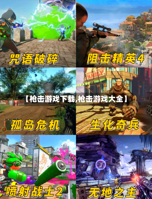【枪击游戏下载,枪击游戏大全】-第3张图片
