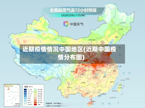 近期疫情情况中国地区(近期中国疫情分布图)-第3张图片