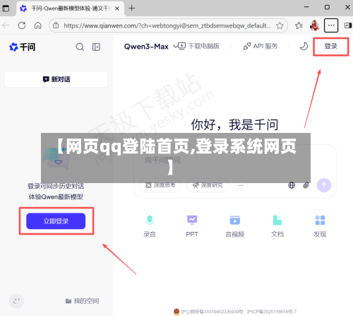 【网页qq登陆首页,登录系统网页】-第3张图片